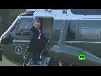 شاهد  الرئيس الأميركي دونالد ترامب يُغادر العاصمة واشنطن