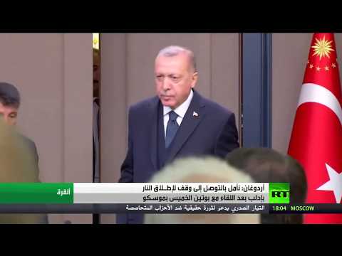الرئيس التركي يؤكد أنه يأمل بالتوصل إلى وقف لإطـلاق النار في إدلب