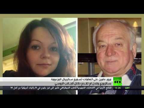 شاهد عامان على حادثة تسميم سكريبال المزعومة