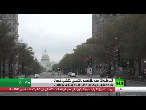 شاهد وفيات كورونا تتخطى 10 آلاف في الولايات المتحدة الأميركية