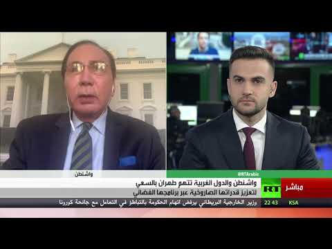 شاهد واشنطن والدول الغربية تتهم طهران بالسعي لتعزيز قدراتها الصاروخية