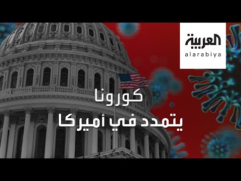 شاهد كورونا ما زال يتمدد بقوة في أميركا ويقتل أكثر من 60 ألف ضحية