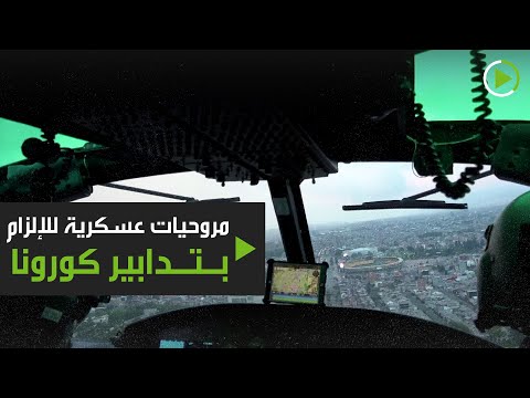 شاهد مروحيات الجيش الكولومبي تُحلق في سماء مدينة بوغوتا