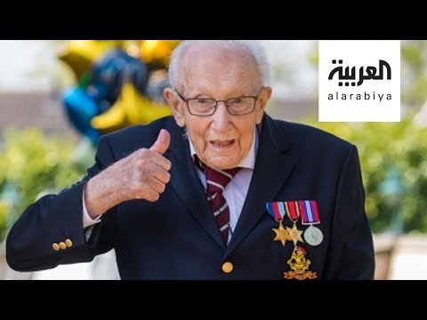 شاهد بريطاني عمره 100 عام دخل القلوب بحربه ضد كورونا