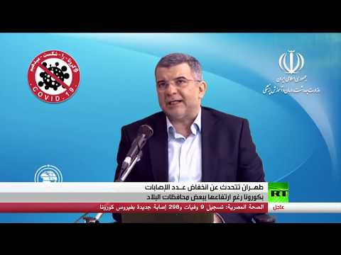 شاهد طهران تتحدث عن انخفاض عدد مصابي كورونا