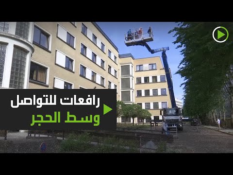 شاهد رافعات للتواصل وسط الحجر