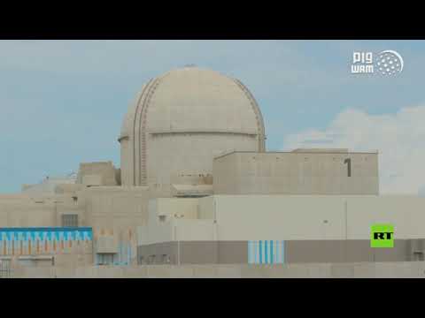 شاهد الإمارات تعلن عن تشغيل أول مفاعل سلمي للطاقة النووية في العالم العربي