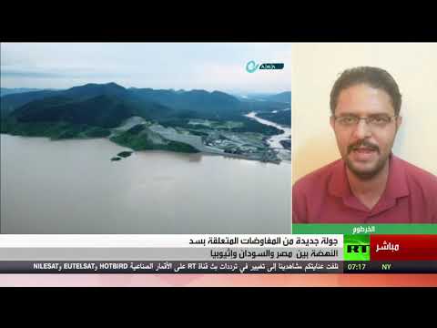 شاهد جولة تفاوض ثلاثية جديدة بشأن سد النهضة