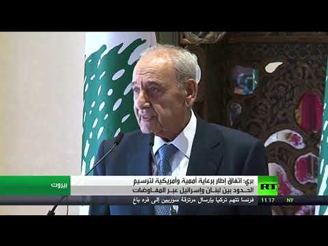 رئيس البرلمان اللبناني يُعلن أن المفاوضات مع إسرائيل ستعقد برعاية أممية