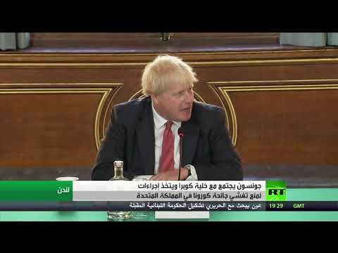 جونسون يُعلن عن إجراءات استثنائية لمنع تفشي كورونا في بريطانيا