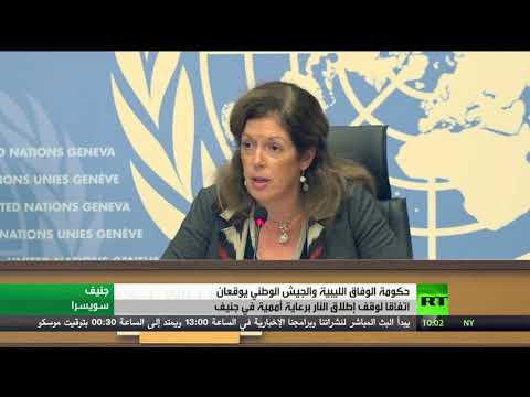 الوفاق والجيش الليبي يوقعان اتفاقًا لوقف إطلاق النار في البلاد