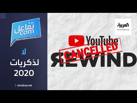 يوتيوب يرفض استعادة ذكريات عام الـكورونا 2020