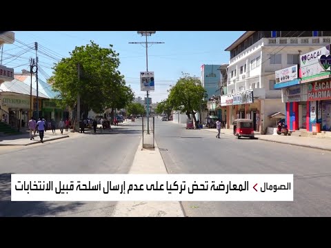غلق الطرق الرئيسية بالعاصمة الصومالية لمنع احتجاجات المعارضة