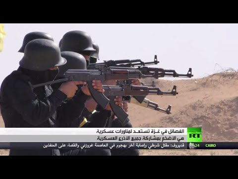 شاهد استعداد لمناورات عسكرية للفصائل في قطاع غزه