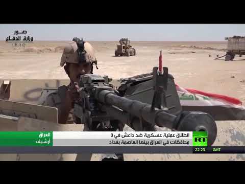 شاهد عملية عسكرية ضد تنظيم داعش في 3 محافظات عراقية