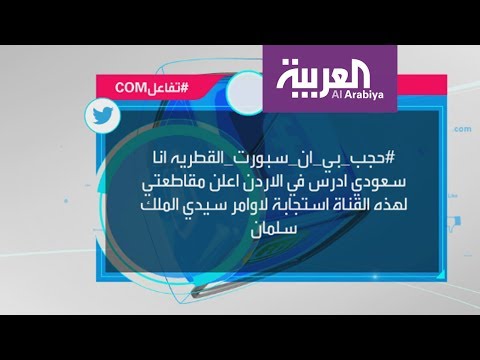 شاهد إيقاف قنوات بي إن سبورت القطرية