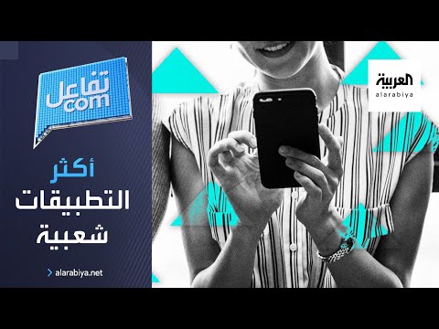 أبل تكشف عن أكثر التطبيقات شعبية على الآيفون والأيباد في ٢٠٢٠